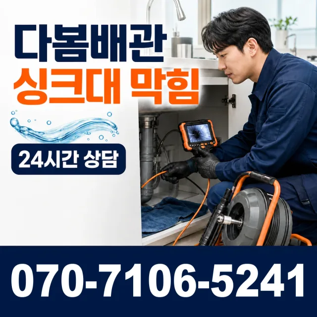 경남 창녕군 부곡면 노리길 하수구청소 상담 이미지 1