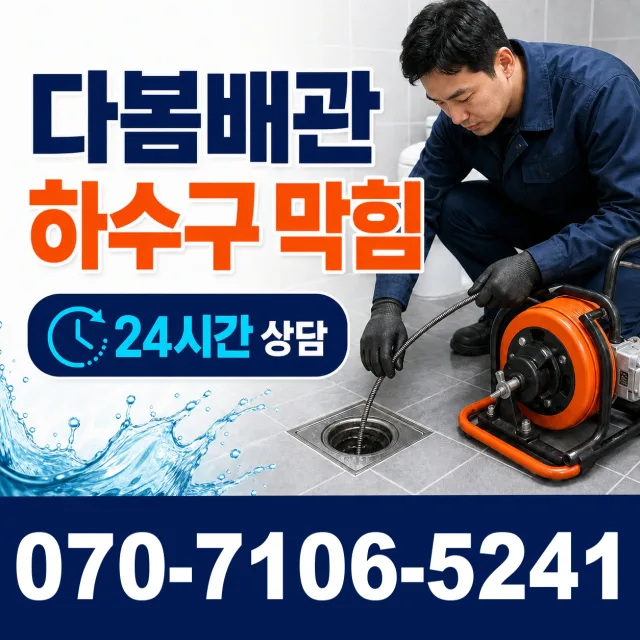 경남 창녕군 부곡면 노리길 하수구청소 상담 이미지 2