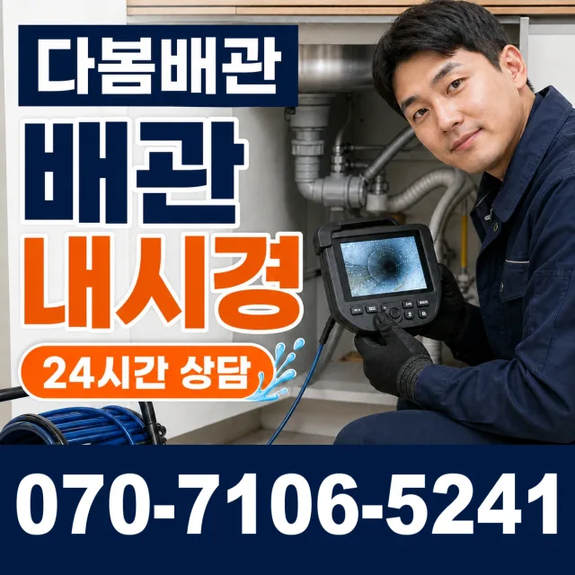 경남 창녕군 부곡면 노리길 하수구청소 상담 이미지 3