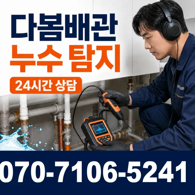 경남 창녕군 부곡면 노리길 하수구청소 상담 이미지 5