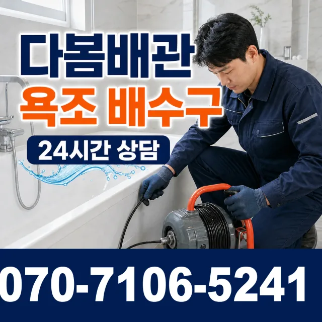 경남 창녕군 부곡면 노리길 하수구청소 상담 이미지 6