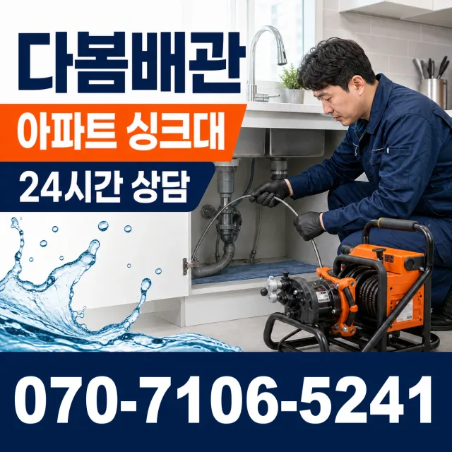 경남 창녕군 부곡면 노리길 하수구청소 상담 이미지 7